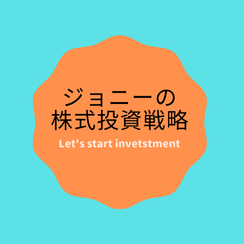 日本の商社株投資/（8058）三菱商事の投資戦略 ジョニーの株式投資戦略